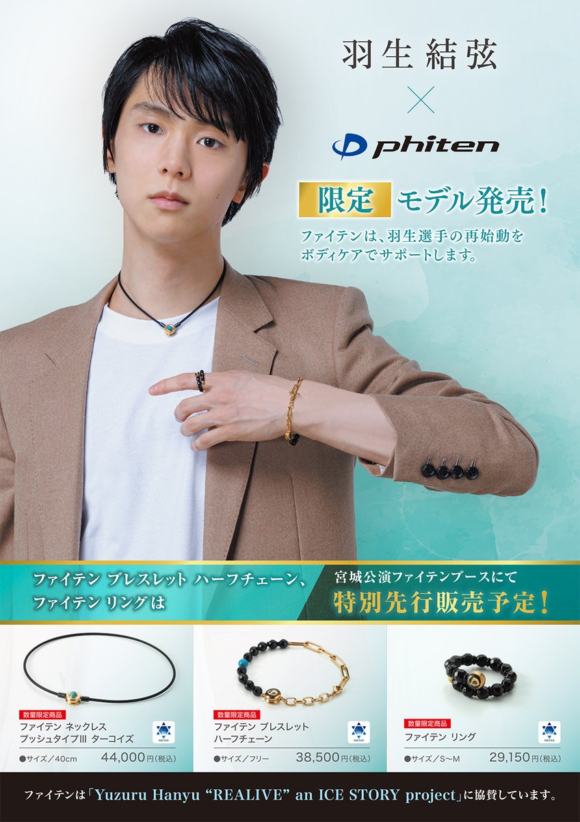 ファイテン tweet media