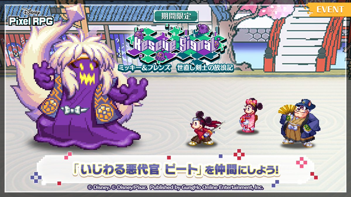 【公式】ディズニー ピクセルRPG(Disney Pixel RPG) tweet media