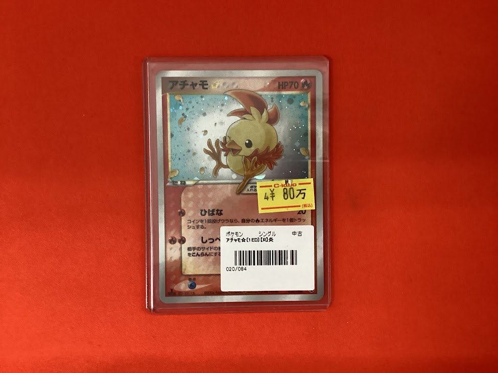 ポケモンカードゲーム 販売情報】 ✨アチャモ☆（スター