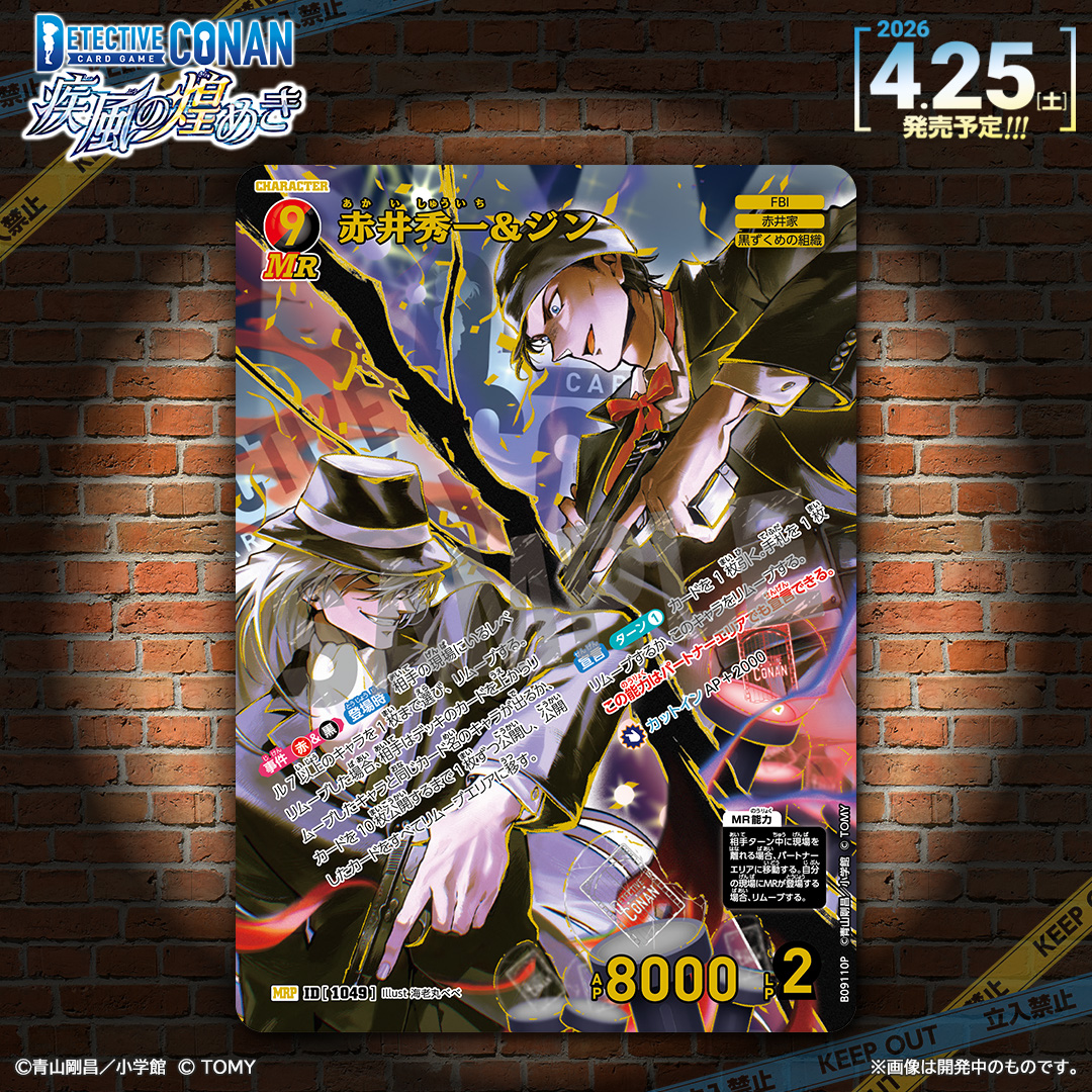【公式】名探偵コナンカードゲーム tweet media