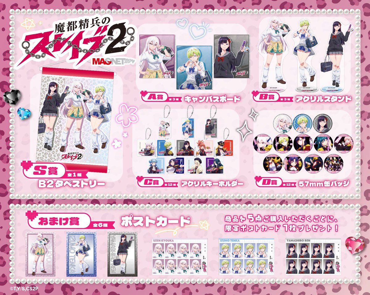 MAGNETガチャ tweet media