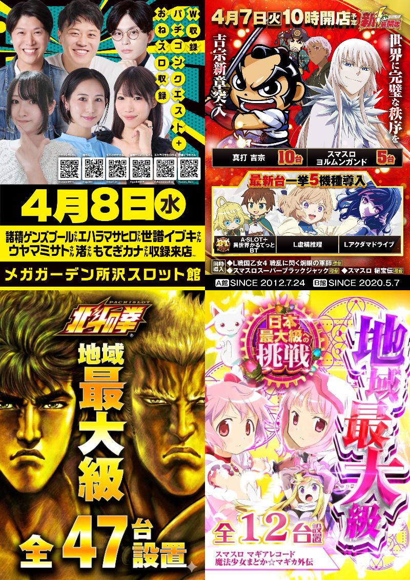 メガガーデン所沢スロット館【公式】 tweet media