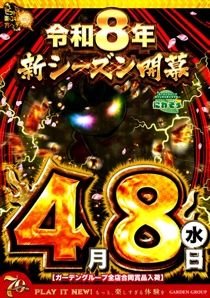 メガガーデン所沢スロット館【公式】 tweet media