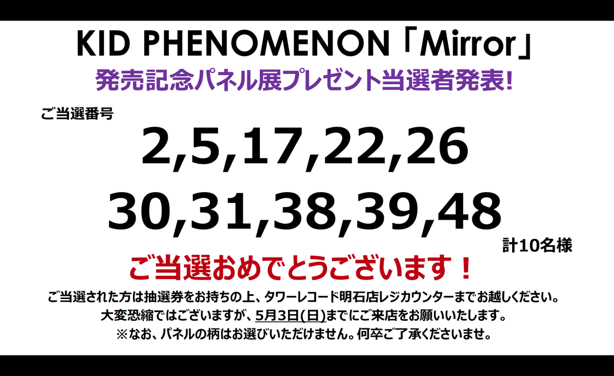 タワーレコード明石店 tweet media