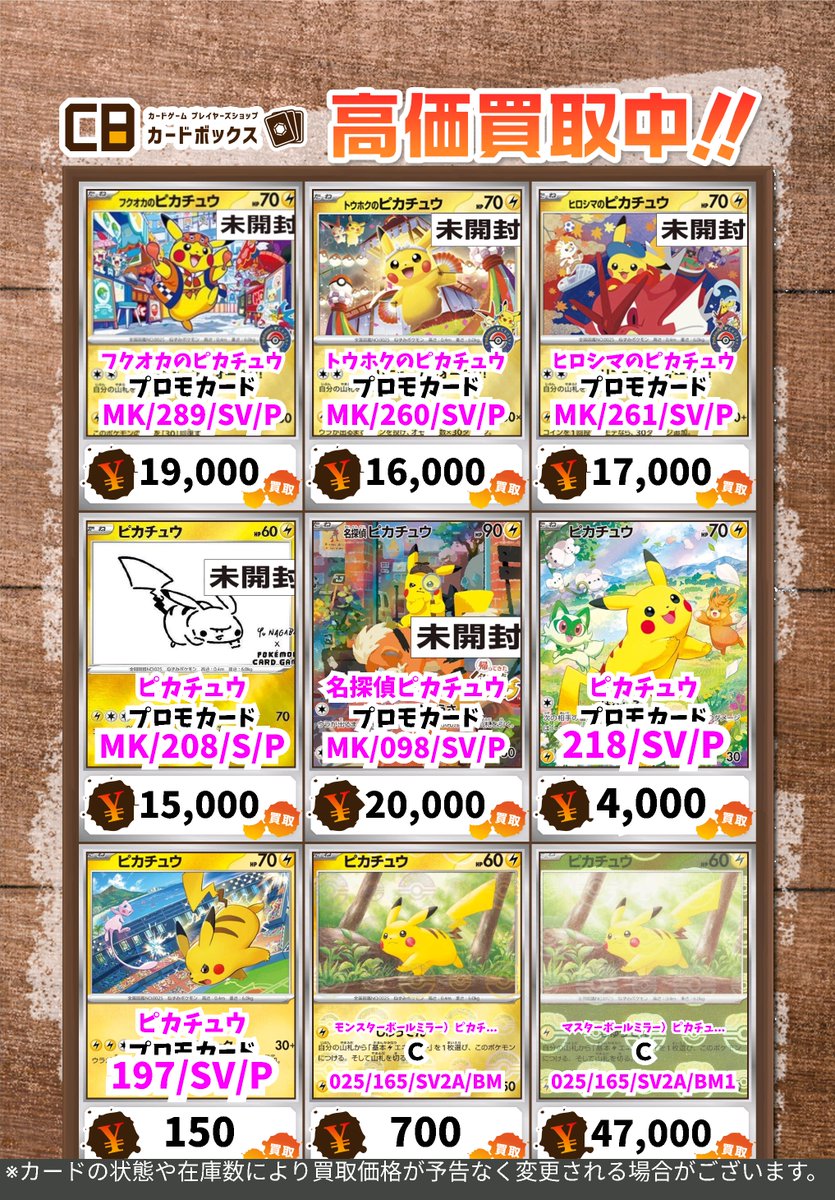 ピカチュウ 11枚 まとめ売り ピカチュウ(○)[-]の価格・値段と買取相場 - ポケカジラ