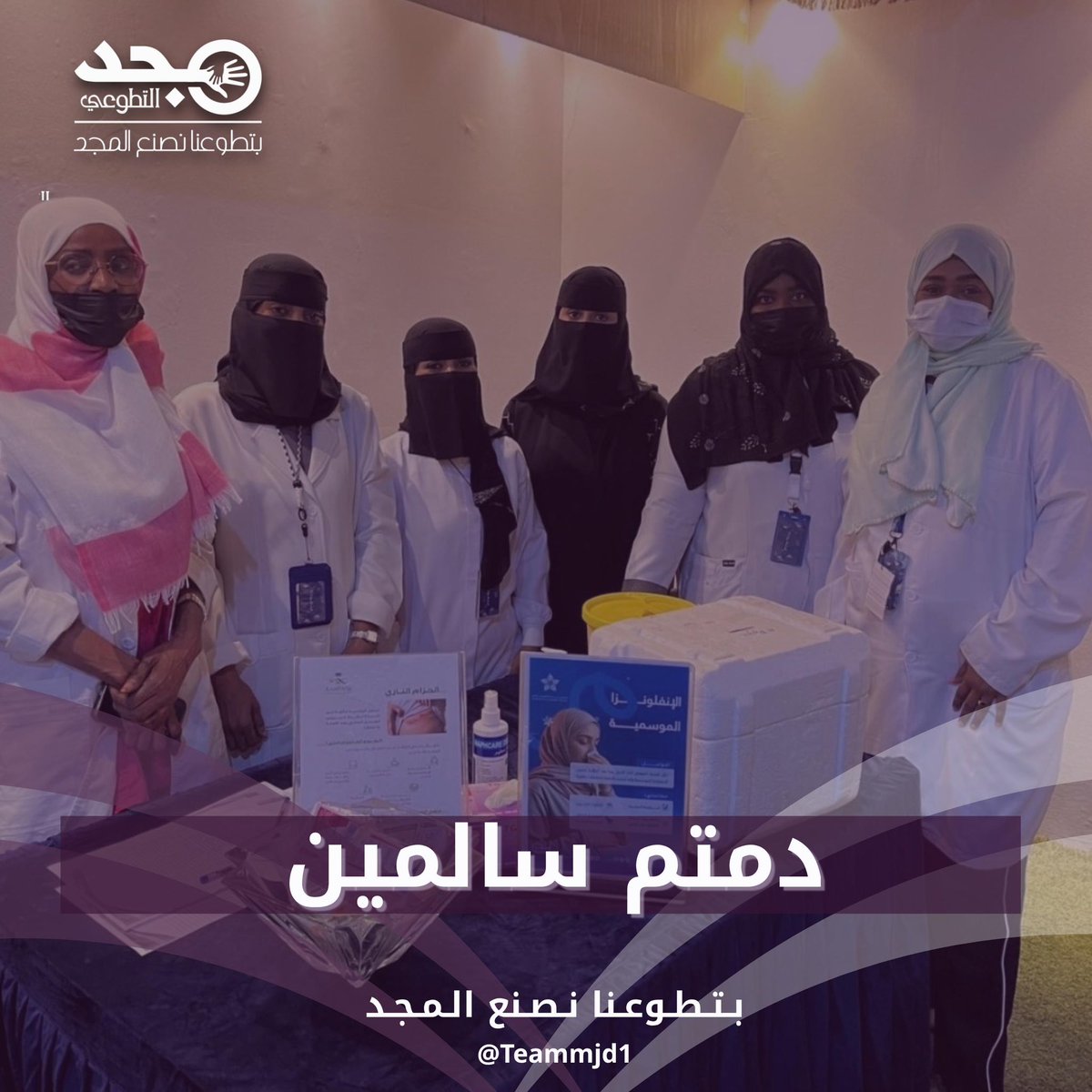 فريق مجد التطوعي tweet media