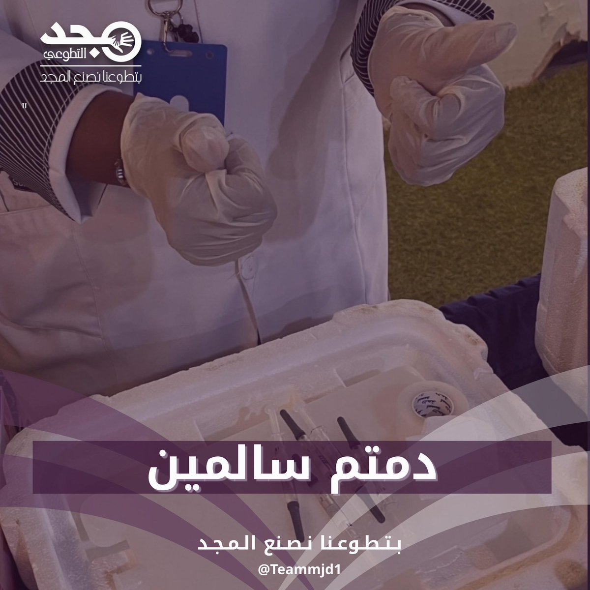 فريق مجد التطوعي tweet media