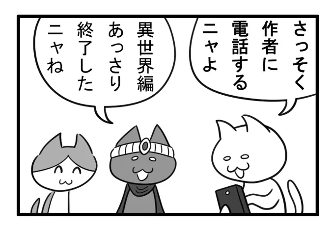 ねこまんがかいてみた466「電話で解決」(ねこのいない世界編)

#ねこ #ネコ #猫 #白猫 #黒猫 #猫漫画 #cat #4コマ #4コマ漫画 #マンガ #漫画 #異世界 #異世界転生 #ねこのいない世界 #漫画が読めるハッシュタグ 