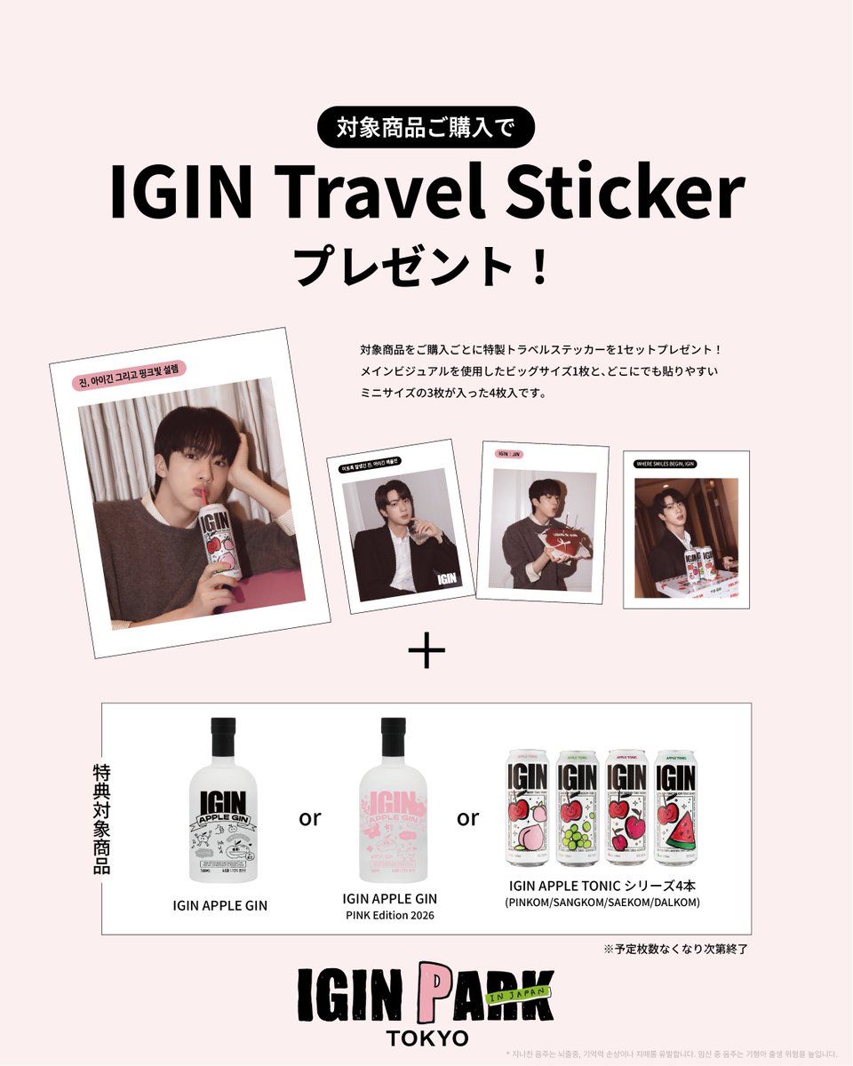 📣IGIN PARK in TOKYO 
アイギンパークイン東京、 その空間を公開します！ 

ソウルでしか会えなかったアプリも出会えますよ！ 

🎟️追加チケット情報 
多くのお問い合わせに追加のチケットをオープンします。 

受付開始：4/7(火) 18:00～ 
※先着順 

詳細はIGIN TOKYOでご確認ください。 
🔗