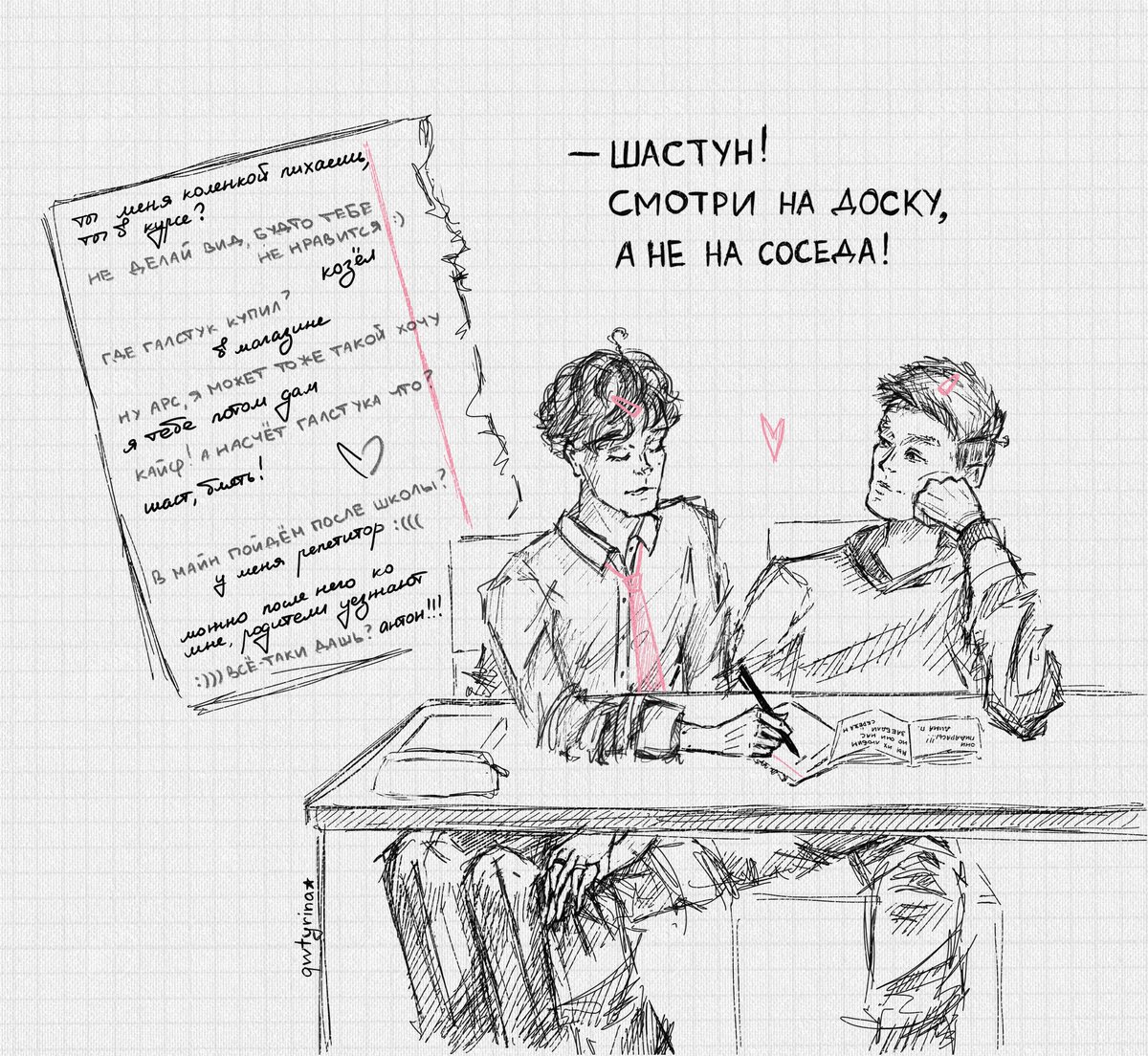 возможно этих пубертатных влюблёнышей скоро рассадят за разные парты

#импроарт