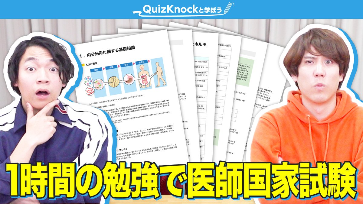 QuizKnockと学ぼう【公式】 tweet media