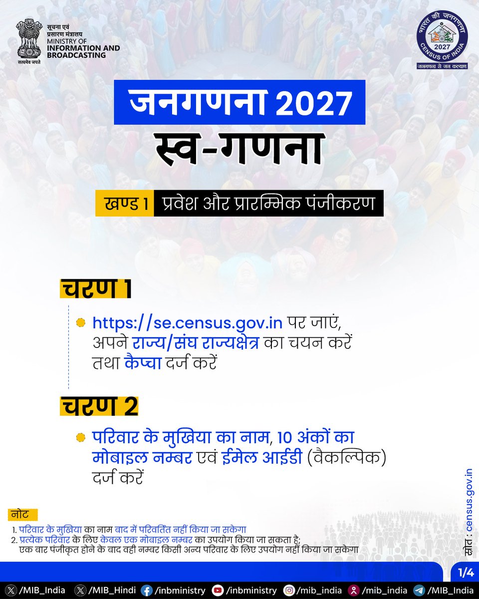 सूचना एवं प्रसारण मंत्रालय tweet media