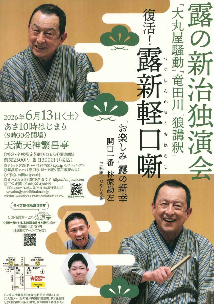 笑福亭呂好 tweet media