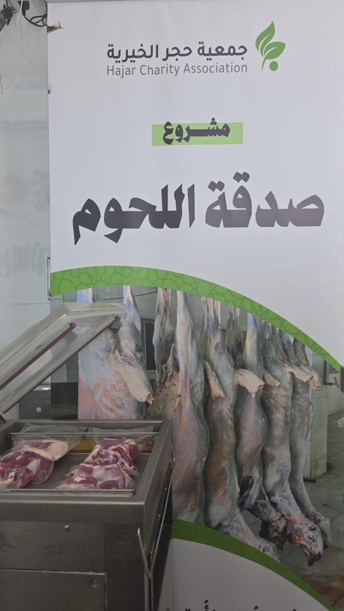 الحمد لله 🤍
تم تجهيز 5 ذبائح لتوزيعها على 20 أسرة أيتام، بفضل تبرعات المحسنين الكرام ودعمهم السخي.
نسأل الله أن يجعل هذا العمل في ميزان حسناتهم ويبارك لهم في أعمارهم وأعمالهم.

#حجر_الخيرية #تبرعات #أيتام #عطاء_ومساهمة #مشاريع_خيرية #خير_وعطاء