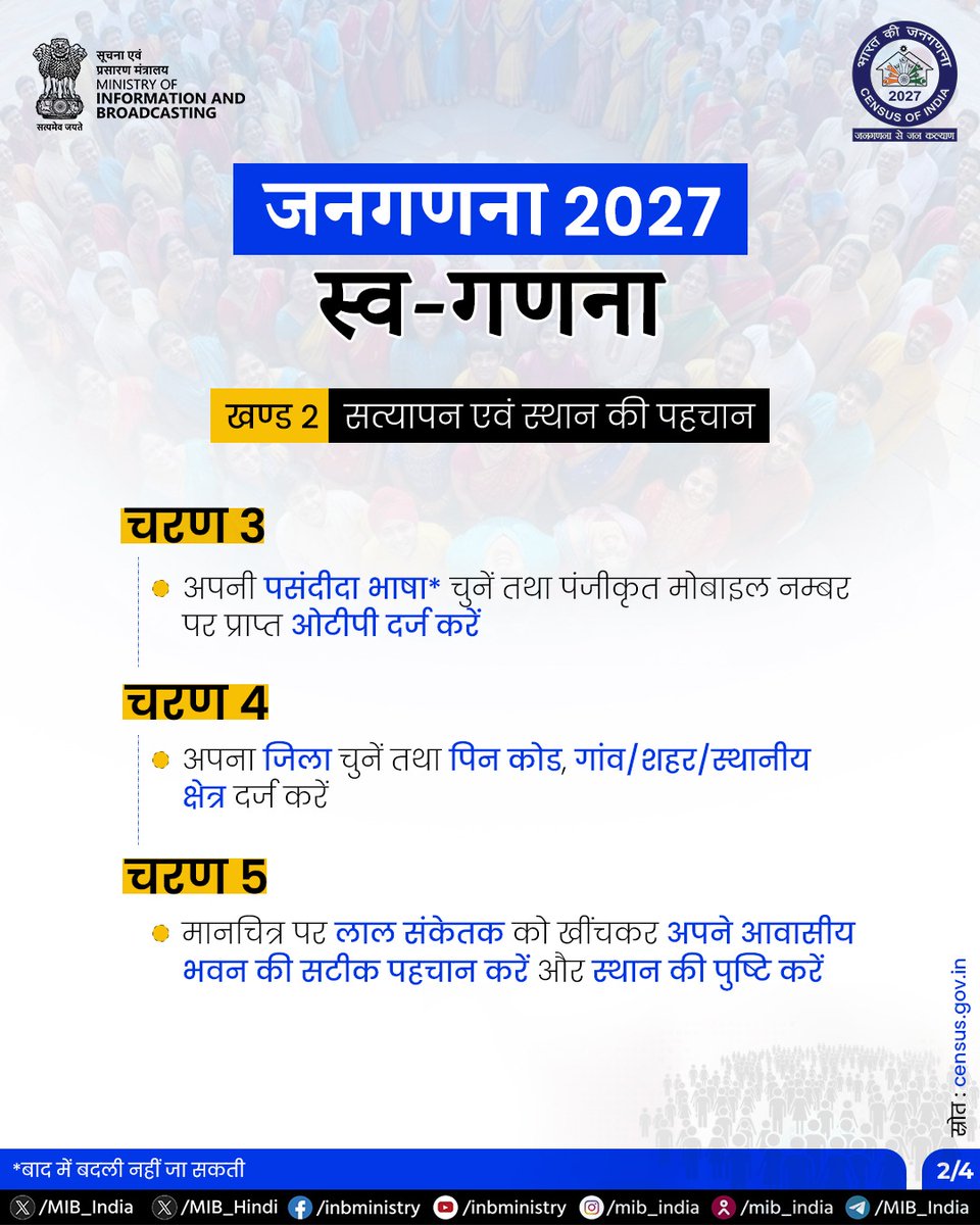 सूचना एवं प्रसारण मंत्रालय tweet media