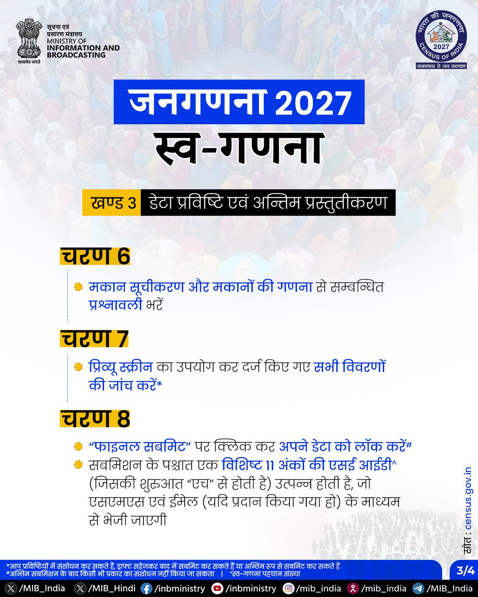 सूचना एवं प्रसारण मंत्रालय tweet media