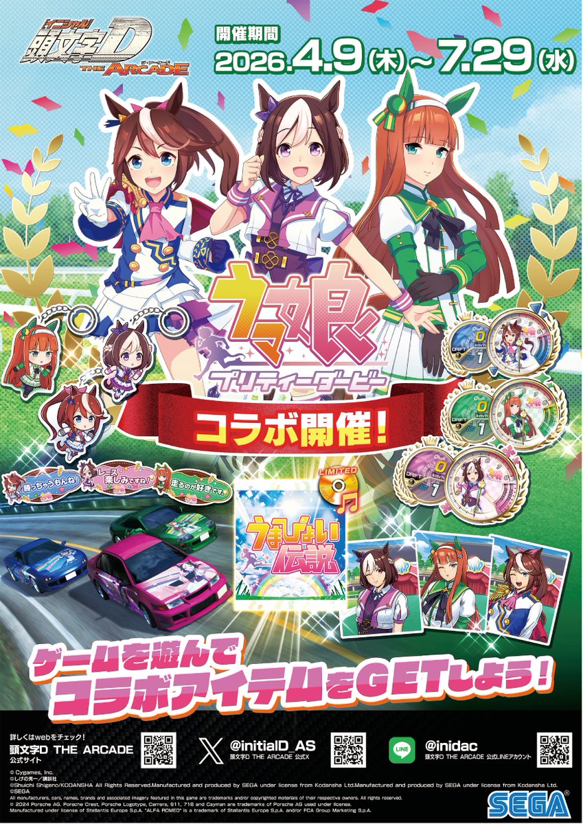 play_dome's tweet photo. （頭文字Dアーケード情報）4/9（木）よりシーズン６開幕！新コース「いろは坂（雨）」が登場。同日「ウマ娘プリティーダービー」とのコラボが開催されます。イベントに参加してコラボアイテムをGETしよう。ぜひ遊びに来てくださいね。ご来店お待ちしております。 https://t.co/L6SLEWKW8E