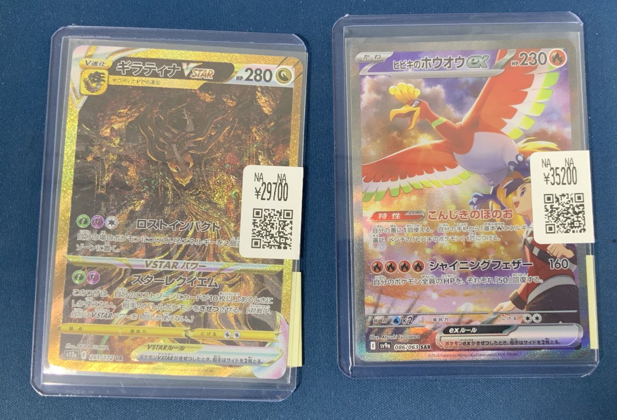 ポケカ入荷情報? ギラティナvstar ur ヒビキのホウオウSAR 上記2点お 