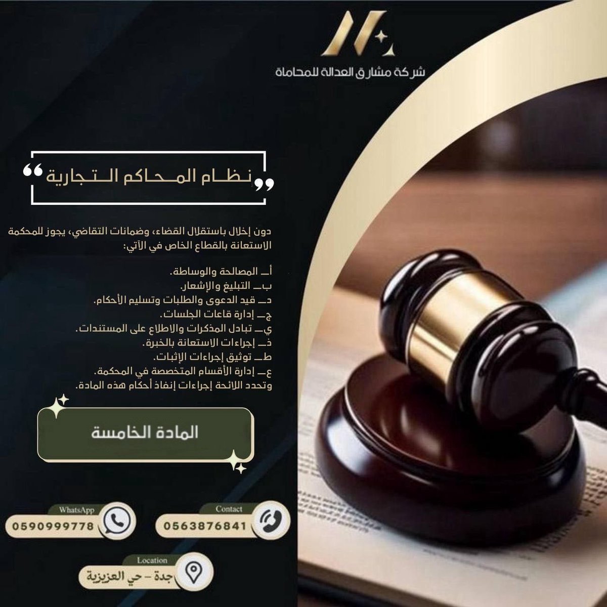 M_aladalah's tweet photo. دون إخلال باستقلال القضاء، وضمانات التقاضي، يجوز للمحكمة الاستعانة بالقطاع الخاص في الآتي:
أ_ المصالحة والوساطة.
ب- التبليغ والإشعار.
د- قيد الدعوى والطلبات وتسليم الأحكام.
ج- إدارة قاعات الجلسات.
ي- تبادل المذكرات والاطلاع على المستندات.
ذ_ إجراءات الاستعانة بالخبرة.
ط- توثيق إجراءات الإثبات.
٤- إدارة الأقسام المتخصصة في المحكمة.
وتحدد اللائحة إجراءات إنفاذ أحكام هذه المادة.
#قانون 
#محامي 
 #قواعد 
#نظام_المحاكم_التجارية