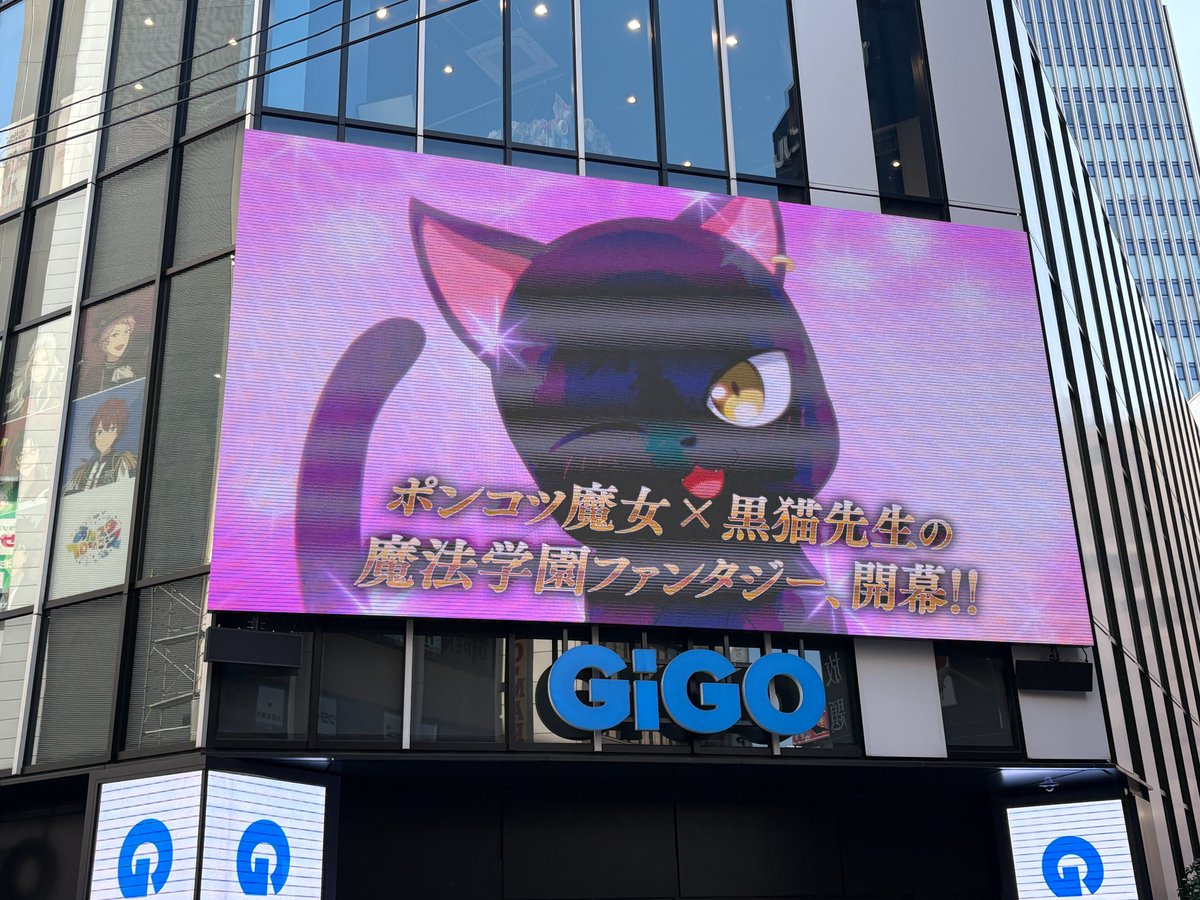 ／
🪄番組CM放送中🐈‍⬛
＼

4月6日(月)～4月12日(日)
GiGOビジョン池袋にて、
「黒猫と魔女の教室」の放送開始を記念して番宣CMを放映✨

近くにお立ち寄りの際はぜひご覧ください！
※ビルへのお問合せはご遠慮ください

TVアニメ『#黒猫と魔女の教室』 #猫魔女