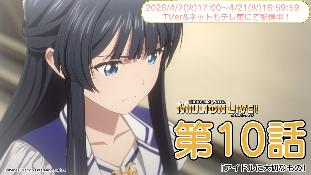 アイドルマスター ミリオンライブ！【公式】 tweet media