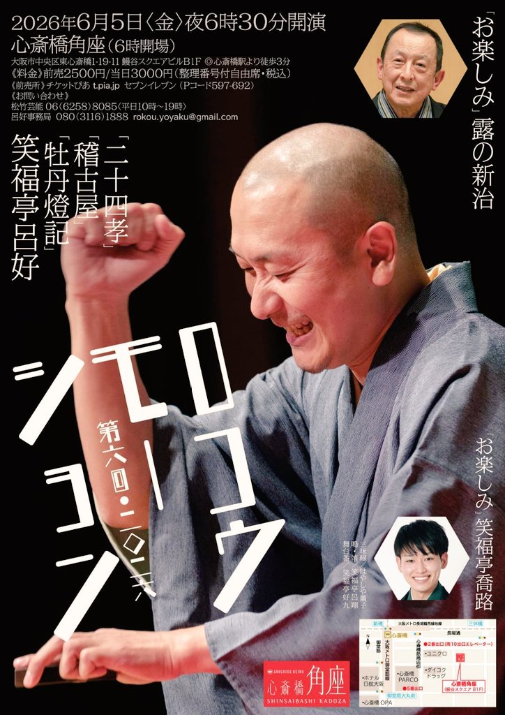 笑福亭呂好 tweet media