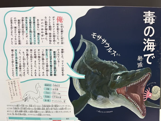 『わけあって絶滅しました。展』も行って来たのだけど、説明文がすごいジャンプみあって良かった
(※写真撮影及びSNS掲載許可 頂き済み) 