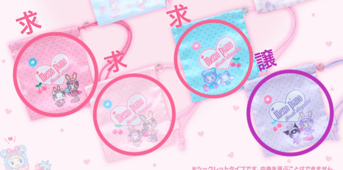 deppayanenn's tweet photo. 【交換】メゾピアノ サンリオキャラクターズ シークレットミニ巾着

譲:ベリエ×クロミ 
求:(2枚目の画像)キティ×ベリエ、マイメロ×ベリエ、ブルーベリエ×シナモン

郵送にて
お気軽にお声掛けください🌷

#ベリエちゃん #ブルーベリエちゃん
#Sanriocharacters #MezzoPiano https://t.co/yPMZOC48c9