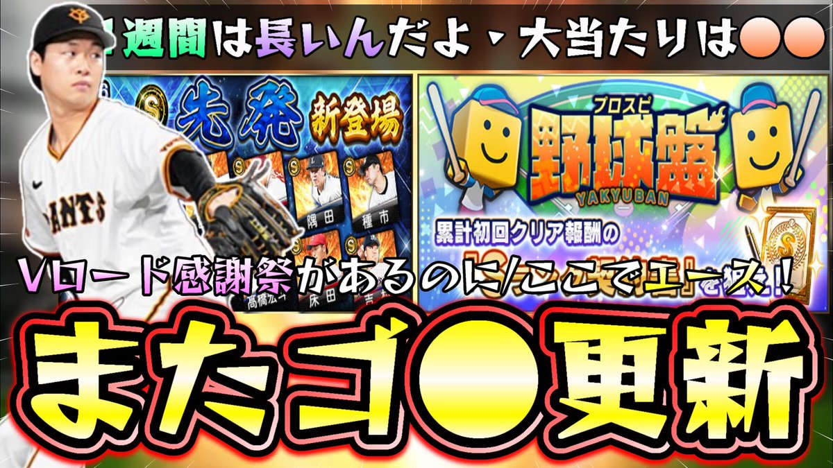 白瀧(youtube)プロスピ tweet media