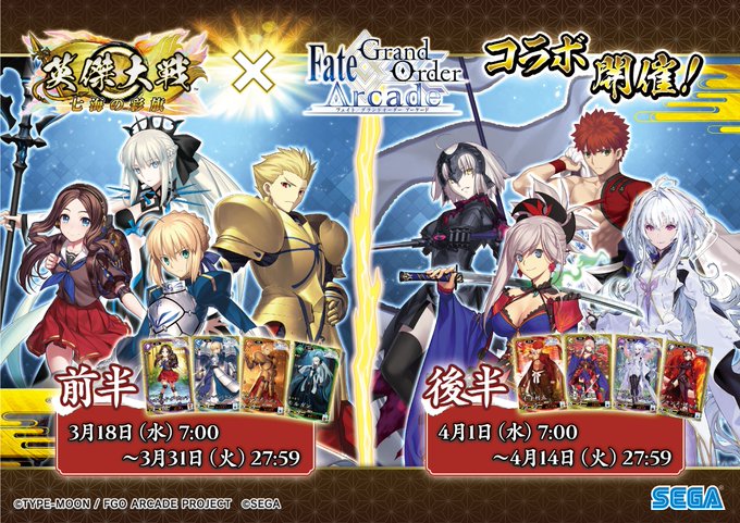play_dome's tweet photo. （英傑大戦情報）4/14(火)まで「第80回英傑大戦×『Fate/Grand Order Arcade』大戦スタンプキャンペーン」（後半）が開催中。今回は「Fate/Grand Order Arcade」とのコラボです。ぜひ遊びに来てくださいね。ご来店お待ちしております。 https://t.co/ke29QdyAZD