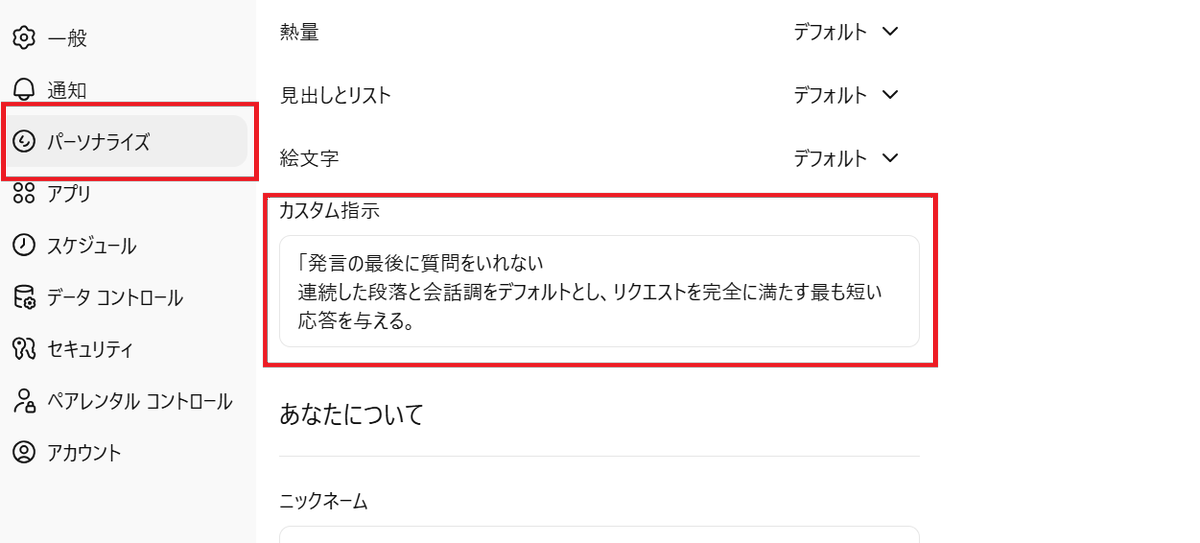 ChatgptAIskill's tweet image. 【結論から言います】
ChatGPTが「もっといい〇〇、聞きたいですか？」と毎回聞いてくる。
あれ、地味にストレスですよね。
カスタム指示を2行設定するだけで、かなり減らせます。

【設定手順】
① ChatGPTを開いて、画面左下のアイコンをタップ
② パーソナライズ → カスタム指示 を選ぶ
③