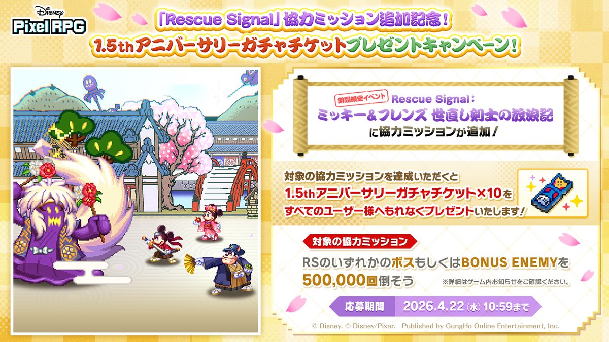 【公式】ディズニー ピクセルRPG(Disney Pixel RPG) tweet media
