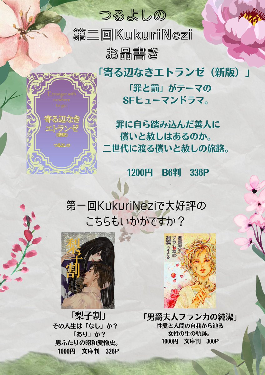 つるよしの 4/25第二回kukuriNezi tweet media