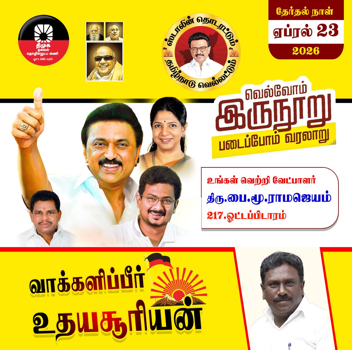 ASmanisir's tweet photo. ஓட்டப்பிடாரம் சட்டமன்ற தொகுதி வெற்றி வேட்பாளர் அண்ணன் பை.மூ. ராமஜெயம் 🏴🚩#ஓட்டப்பிடாரம் 
#வெற்றி_வேட்பாளர் 
பை. மூ. ராமஜெயம் 
@PmRamajeyam 
@PMR_itwing_force
@DMKITwing 
@mkstalin
@Udhaystalin
@KanimozhiDMK https://t.co/fKFmHMlAUJ