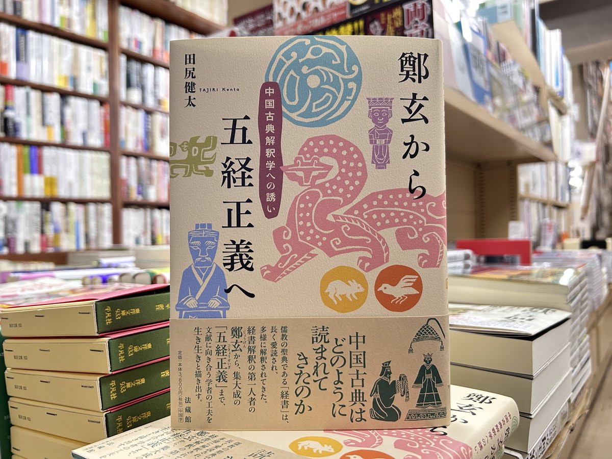 東方書店 東京店（神田神保町） tweet media