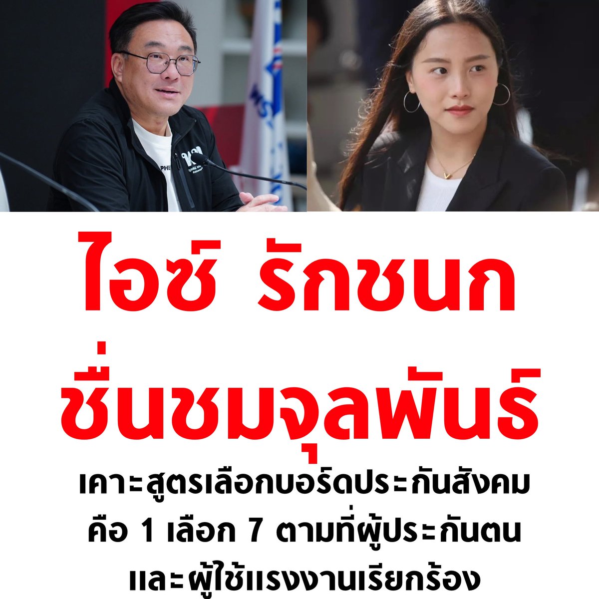 บอล ธนวัฒน์ วงค์ไชย tweet media