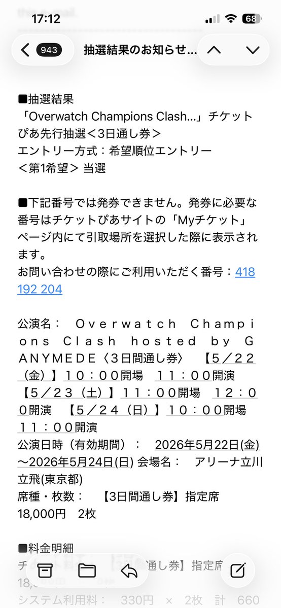 khoyomu's tweet image. OWCSの決勝のチケットが1枚余っているんですが、落選された方で観戦したい方いらっしゃればリプ下さい
 #OWCS #OWCSJapan