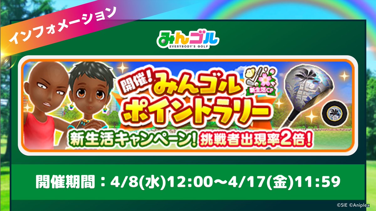 【公式】みんゴル tweet media