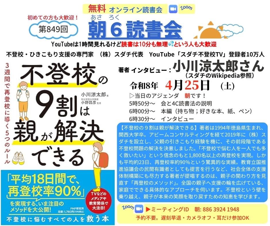 朝6(あさろく)読書会 tweet media