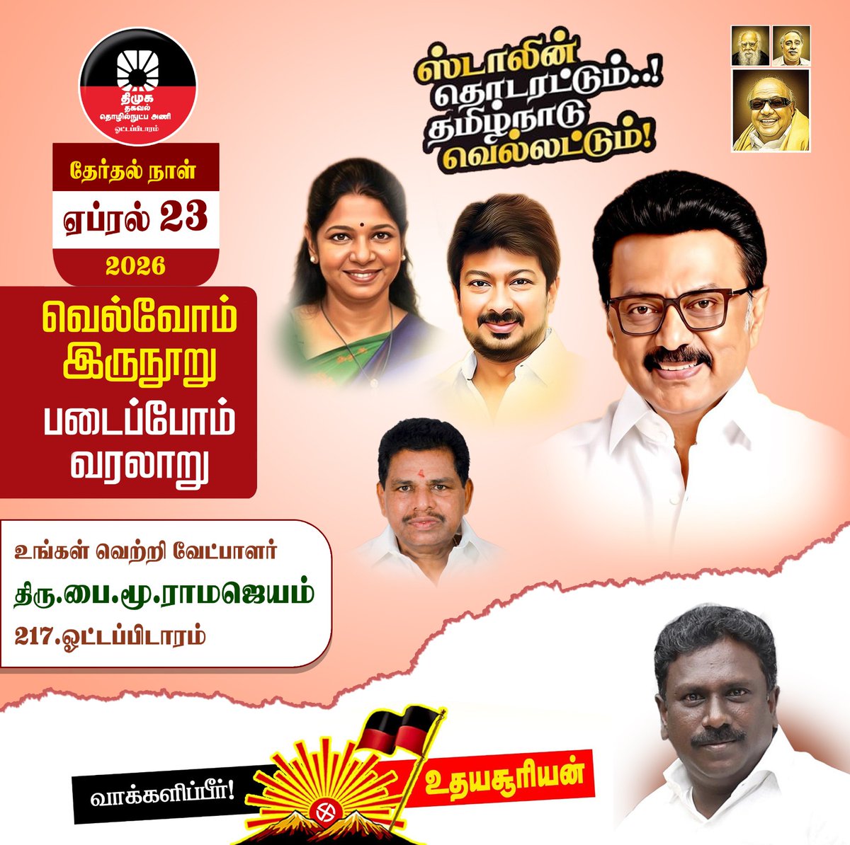 ASmanisir's tweet photo. ஓட்டப்பிடாரம் சட்டமன்ற தொகுதி வெற்றி வேட்பாளர் அண்ணன் பை.மூ. ராமஜெயம் 🏴🚩#ஓட்டப்பிடாரம் 
#வெற்றி_வேட்பாளர் 
பை. மூ. ராமஜெயம் 
@PmRamajeyam 
@PMR_itwing_force
@DMKITwing 
@mkstalin
@Udhaystalin
@KanimozhiDMK https://t.co/M0IFMrdsls