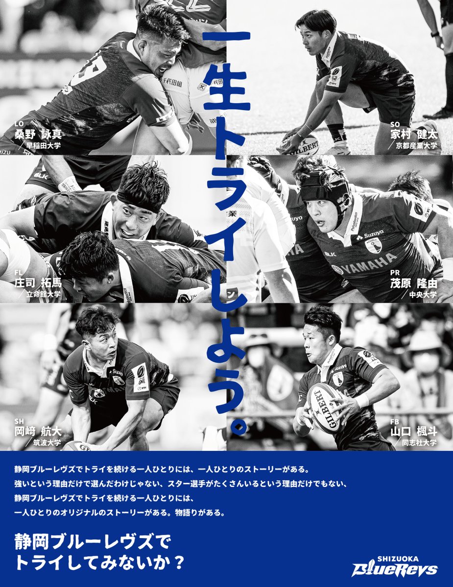 静岡ブルーレヴズ SHIZUOKA BlueRevs🗻🏉 tweet media