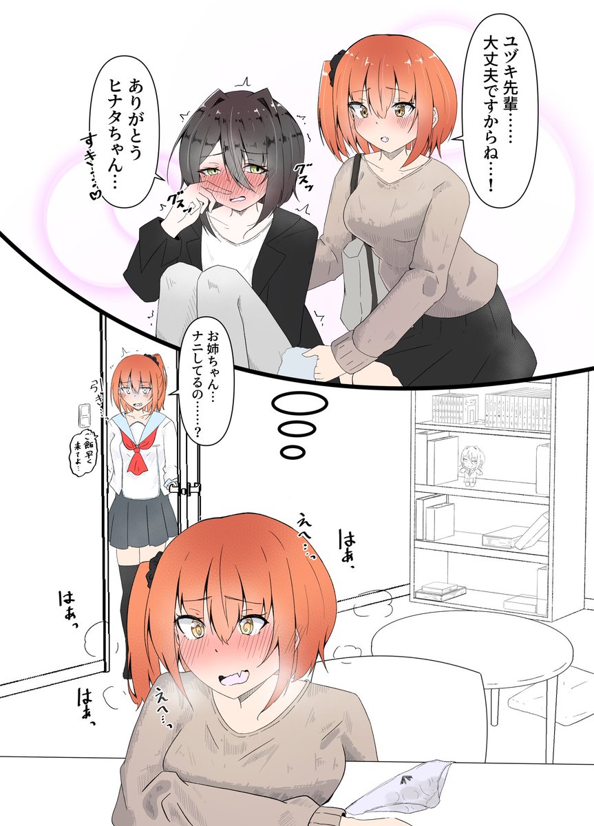 ヒナタちゃんの妄想……
もう一度、おもらしが見たくなっちゃうヒナタちゃん…… 