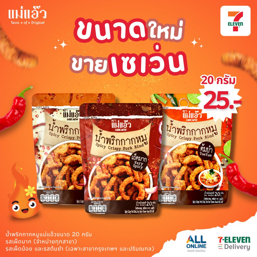 น้ำพริกกากหมูแม่แอ๊ว tweet media