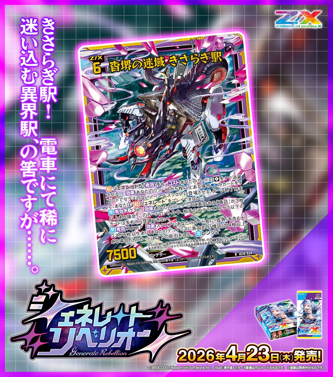新商品】 #未来を変えるカードゲーム イグニッションパック #ジェネ