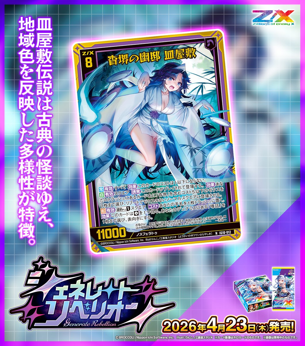 新商品】 #未来を変えるカードゲーム イグニッションパック #ジェネ