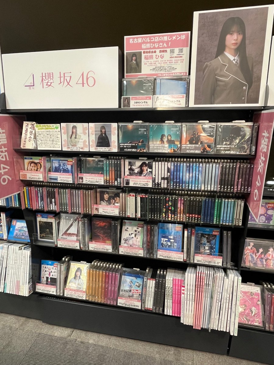 TOWER_NagoyaPrc's tweet photo. 【#櫻坂46】

櫻坂コーナーリニューアルしました！🌸
CD、映像、写真集たくさんとり揃えております💿

そしてナゴパルの推しメンは
愛知県出身の四期生 #稲熊ひな ちゃん🧸
地元愛知からひなまる、櫻坂46を盛り上げます🧡💚

#ナゴパル櫻坂 #なごぱるひなまる推しまる https://t.co/x12TbcwCDH