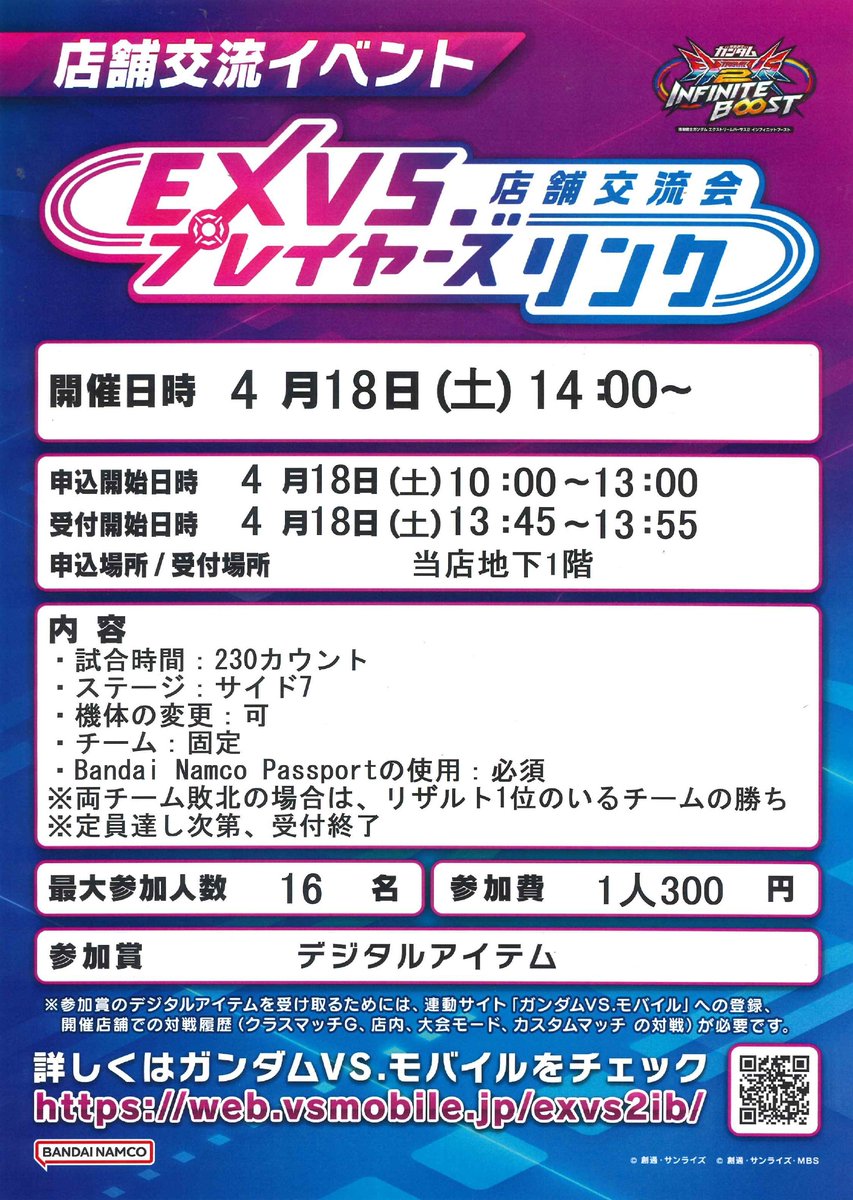 adoresshinkoiwa's tweet photo. 【イベント情報】
機動戦士ガンダムEXVS2IBにてプレイヤーズリンクシーズン2開催決定！  

4月18日(土)14:00～開催です！ チーム：固定で8チームによるトーナメント戦となります！  

詳細は添付画像をご覧ください。 

 皆様のご参加お待ちしてしております！ 

 #EXVS #イニブ #エクバ #アドアーズ https://t.co/J97aotVk5y