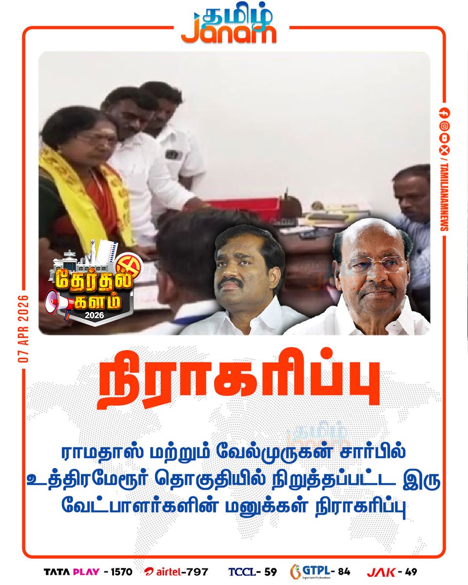 TamilJanamNews's tweet photo. நிராகரிப்பு..!
#ramadoss | #velmurugan | #tvk | #rejected | #newsupate | #tamiljanam | https://t.co/orJqknSdi3