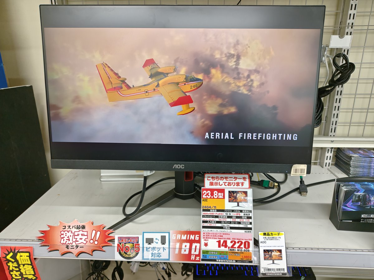 モニター】AOCの24G4/11が再入荷しました? ピボットスタンド搭載の 