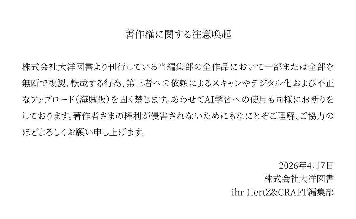 ihr HertZ&CRAFT編集部 tweet media